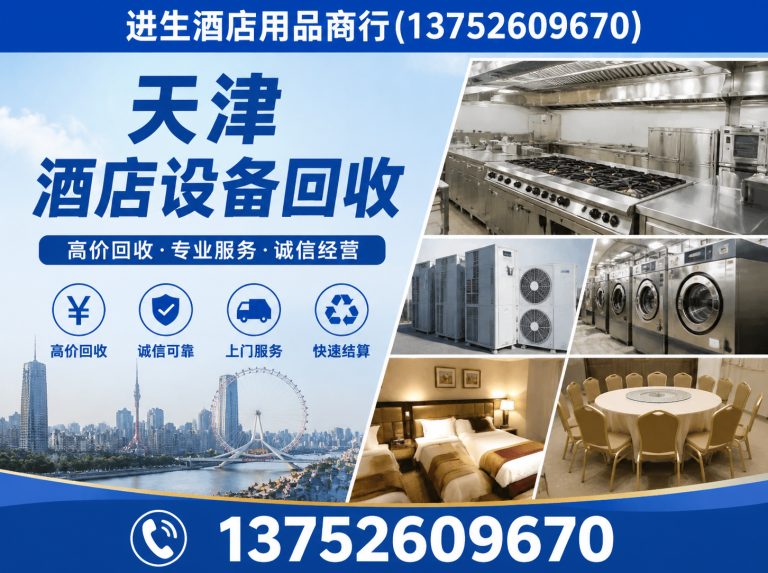 宝坻区宾馆拆除回收展示图